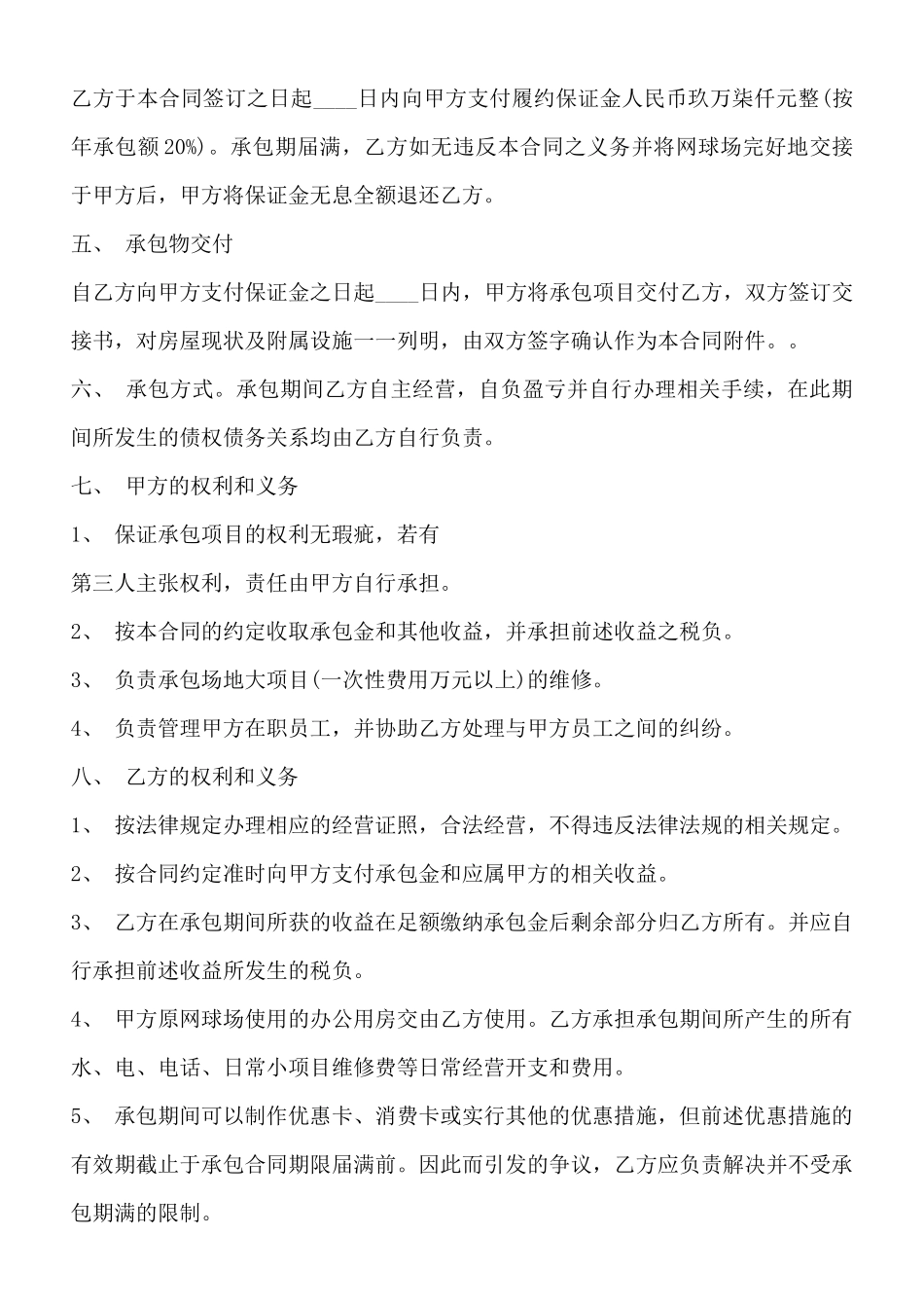 球场承包通用版合同_第3页