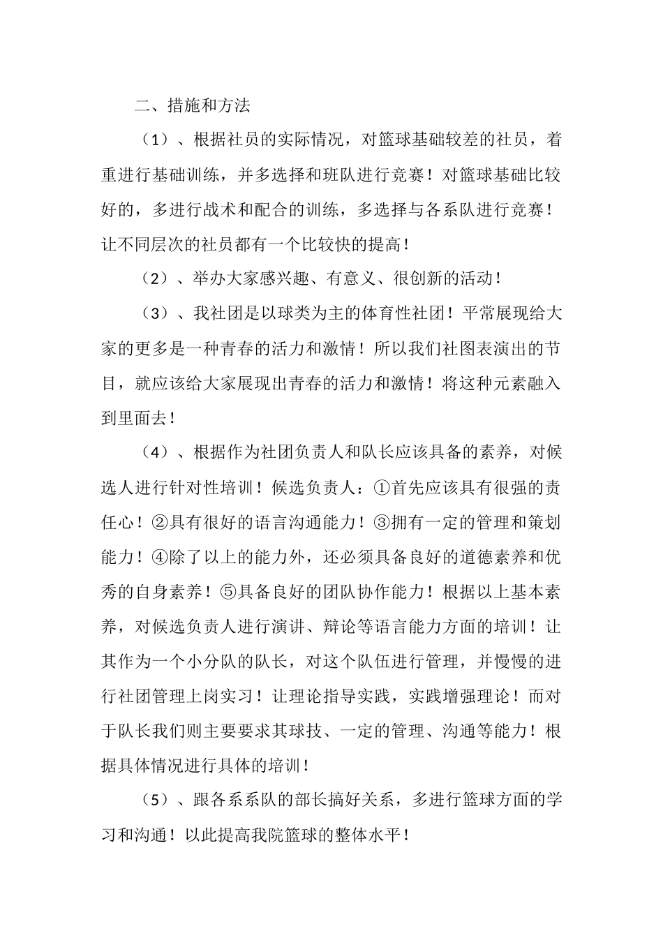 球谊协会工作计划_第2页