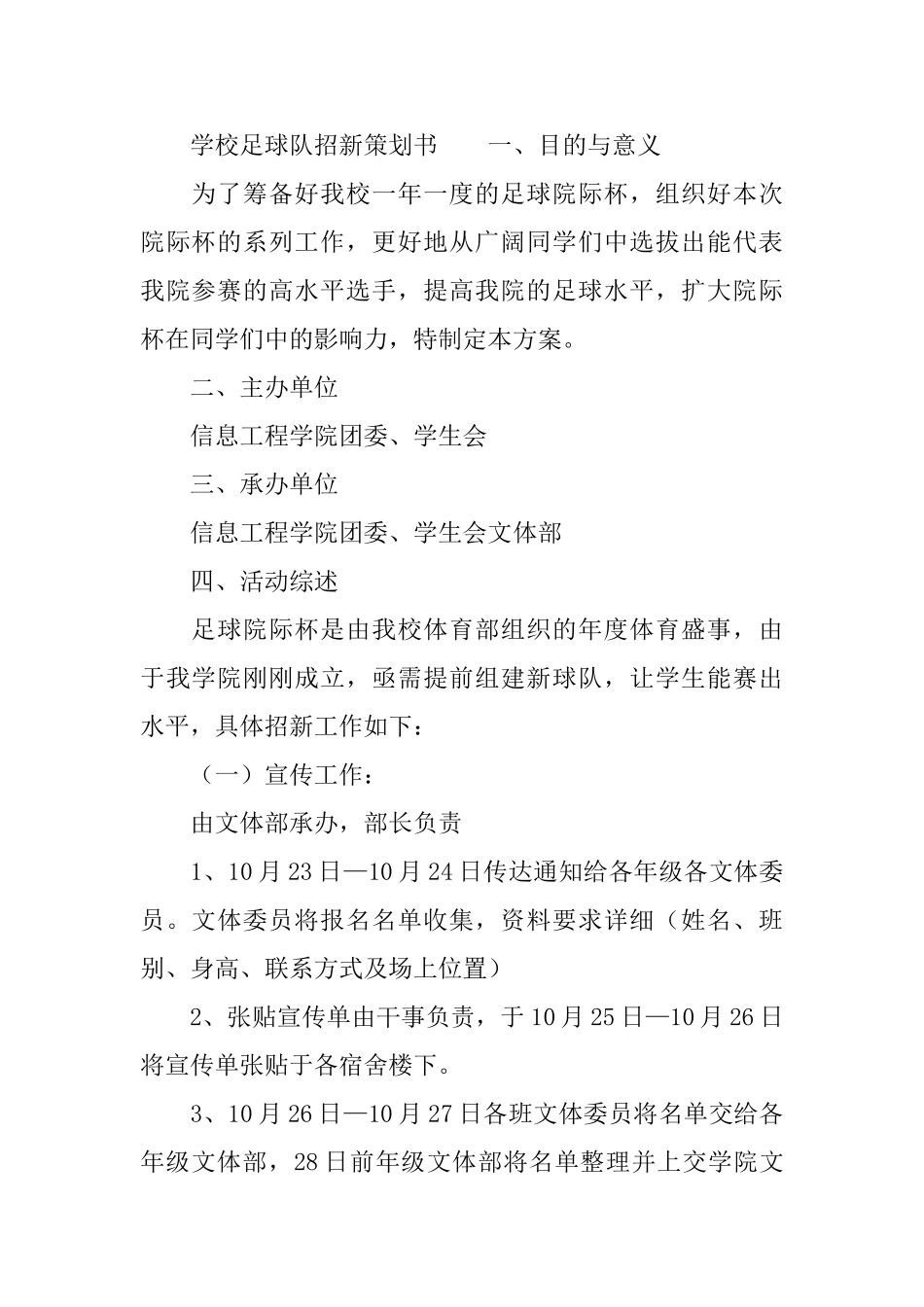 球队招新策划书_第2页