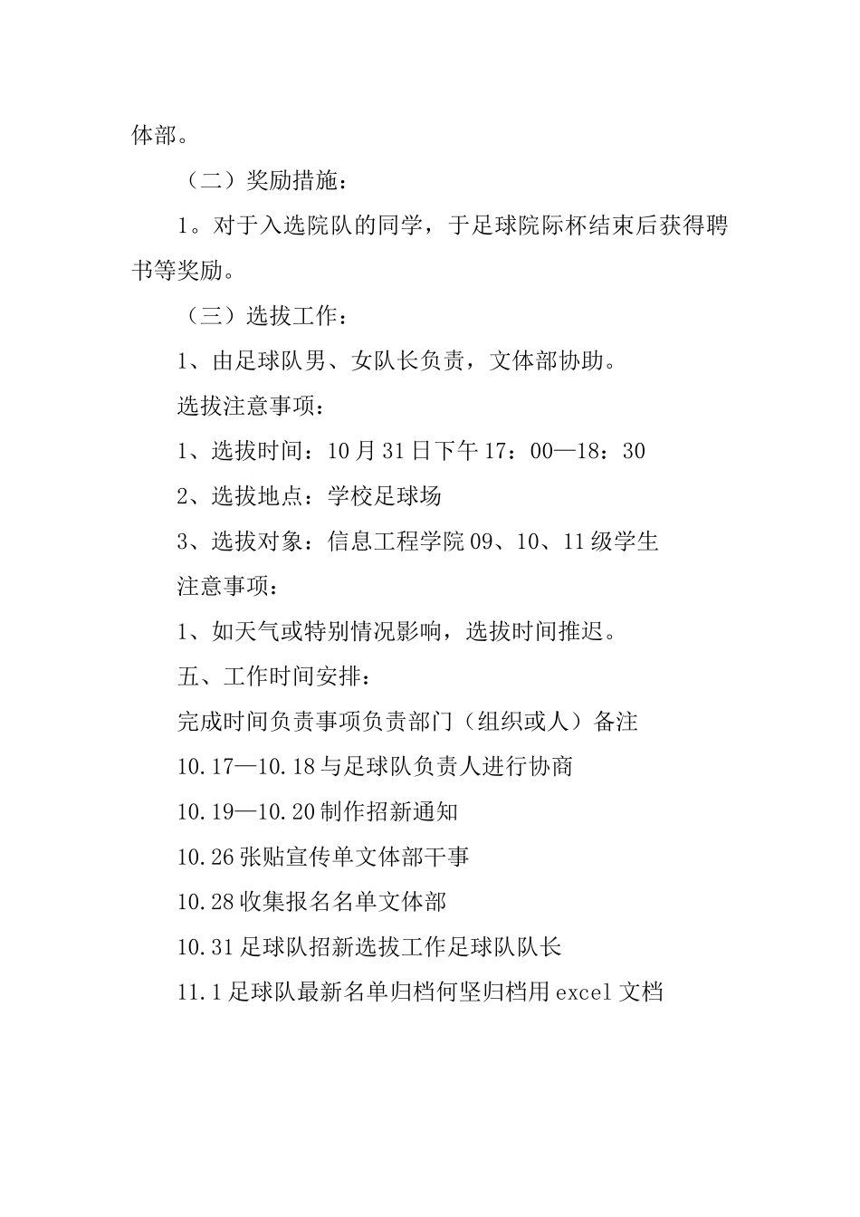 球队招新策划书_第3页