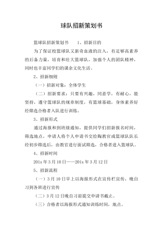球队招新策划书