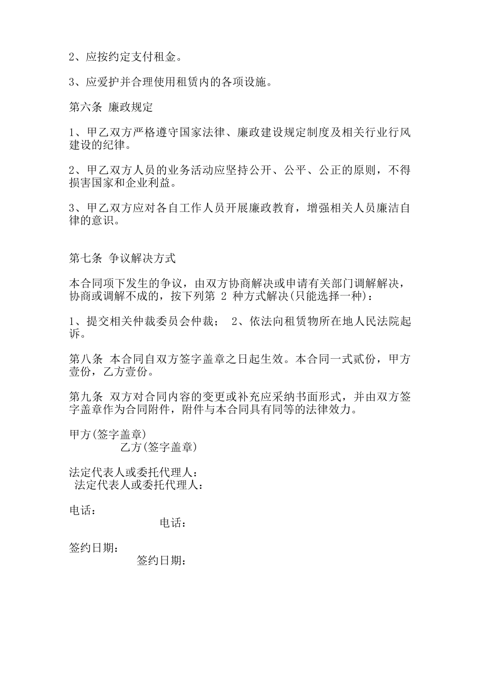 球场租赁协议样书一——范本_第2页