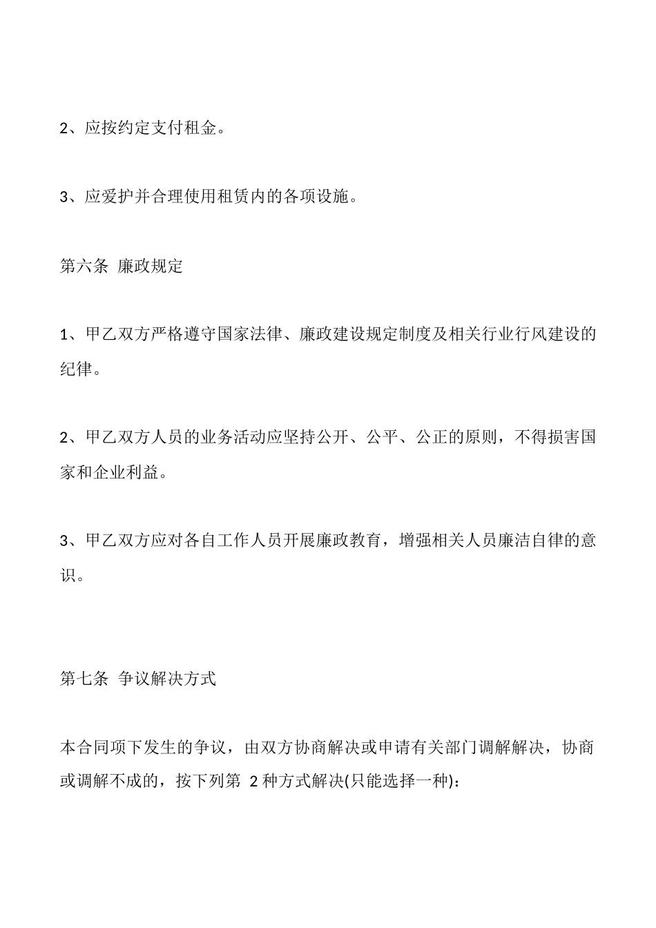 球场租赁协议样书一_第3页