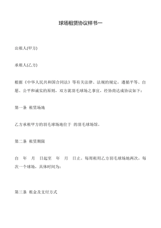 球场租赁协议样书一