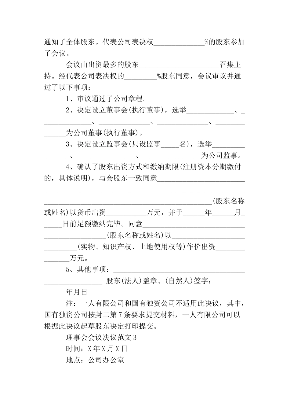 理事会会议决议范文理事会会议决议模板_第2页