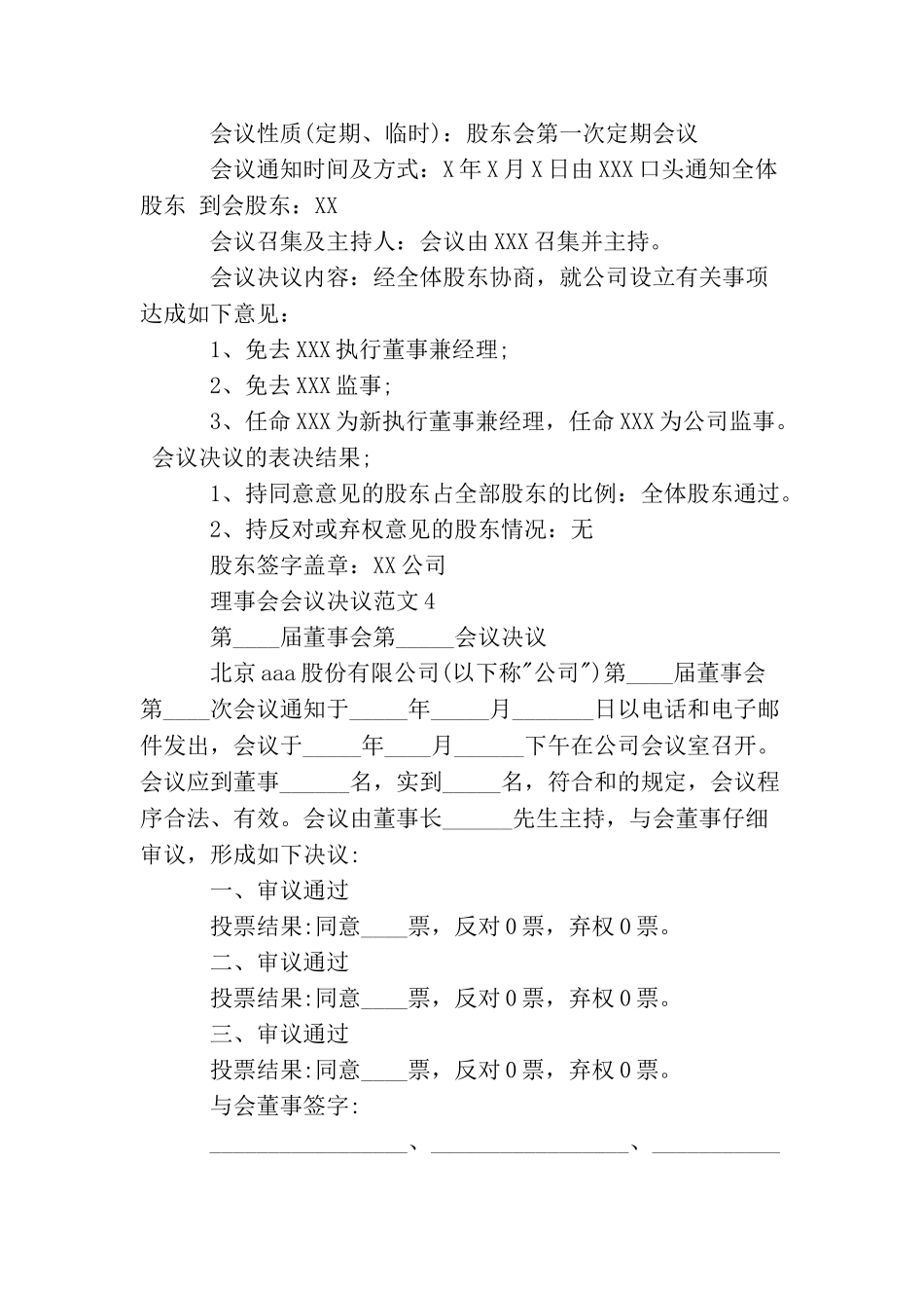 理事会会议决议范文理事会会议决议模板_第3页