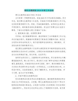 理化生教研组201N年度工作总结