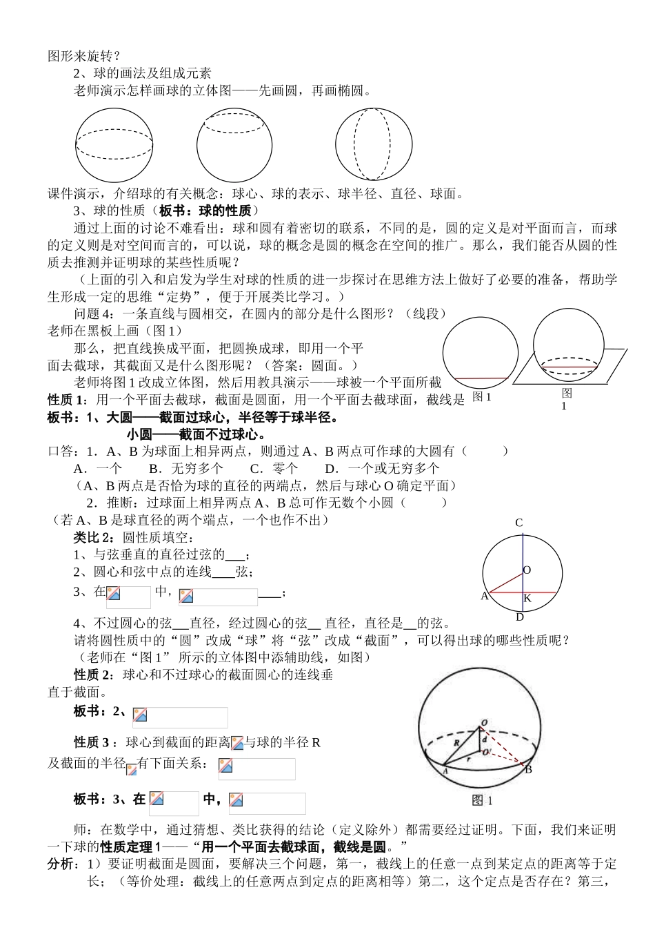 球的概念和性质_第2页