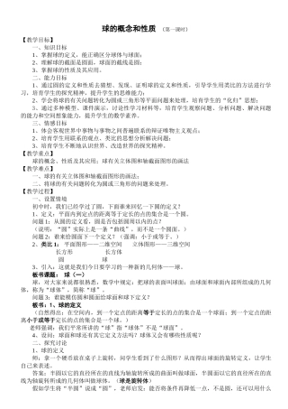 球的概念和性质