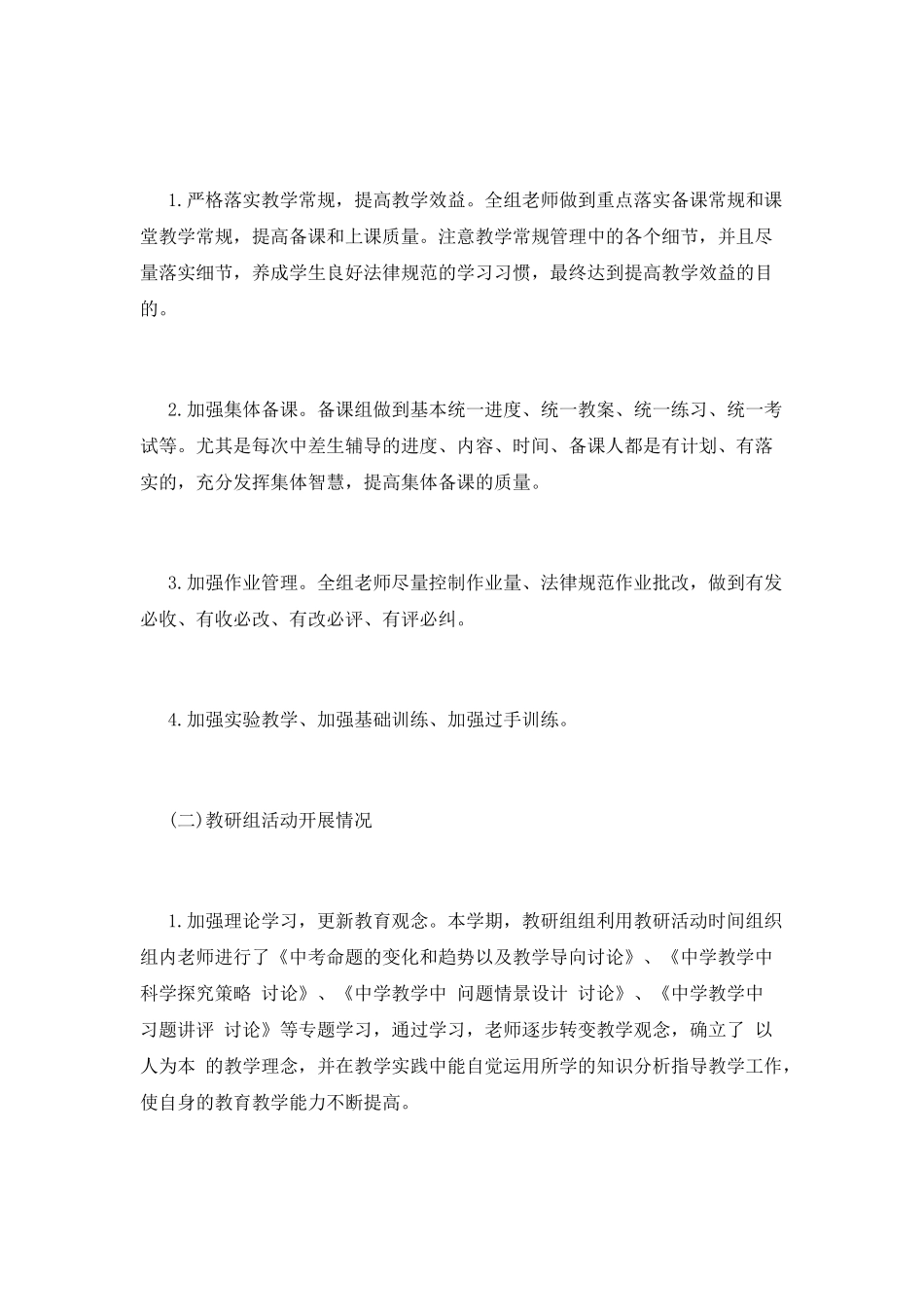 理化生教研组教学工作总结_第2页