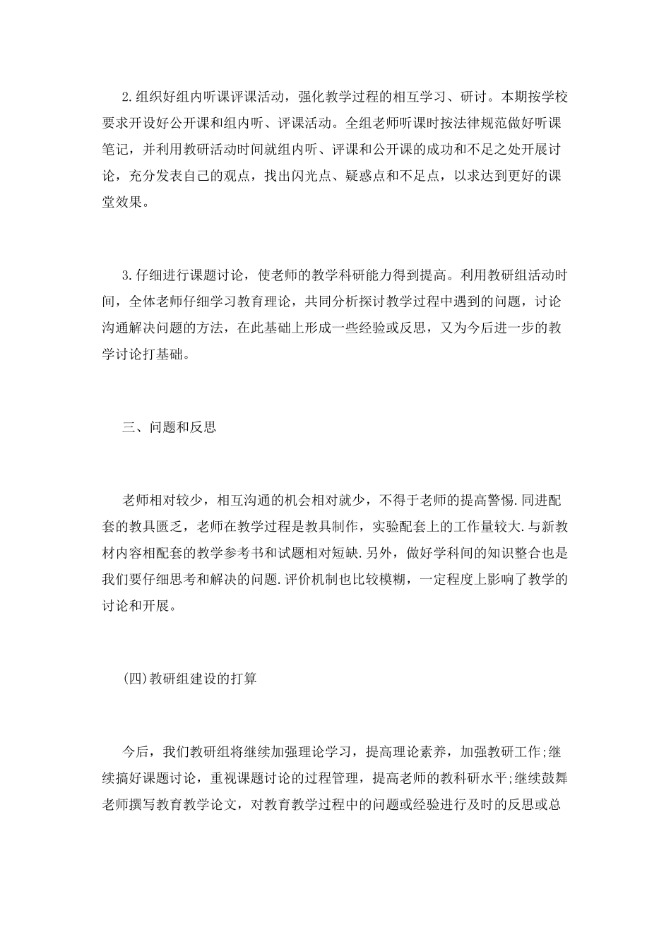 理化生教研组教学工作总结_第3页