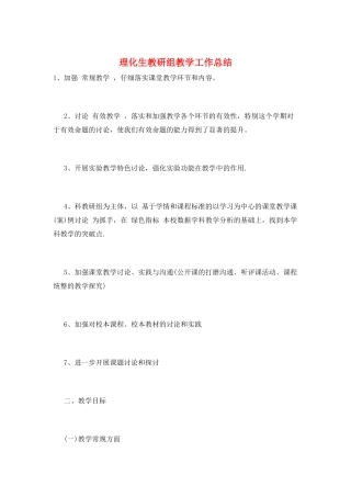 理化生教研组教学工作总结