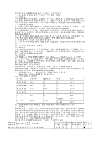 理工大学级视觉传达设计专业培养方案