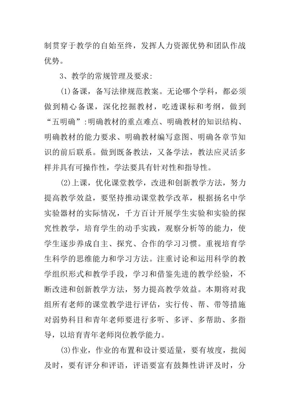 理化生教研组工作计划2025_第2页