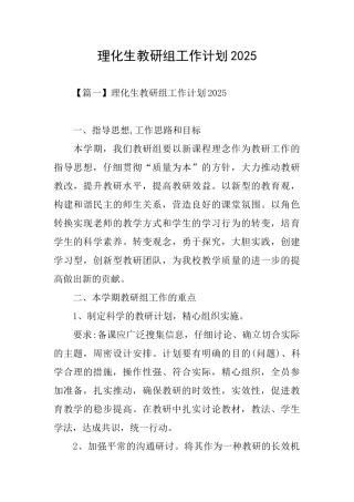 理化生教研组工作计划2025