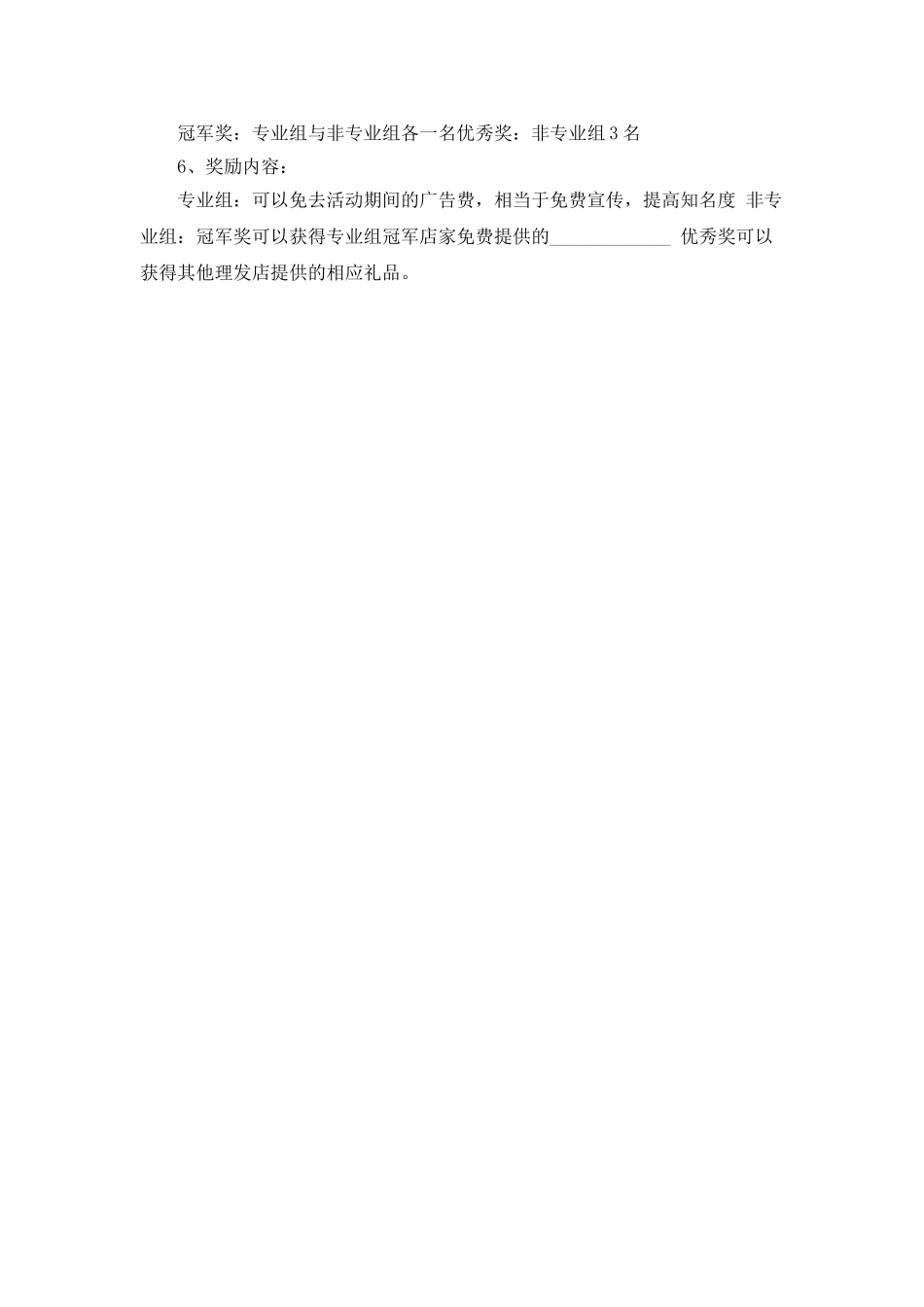 理发店策划书范文_第2页