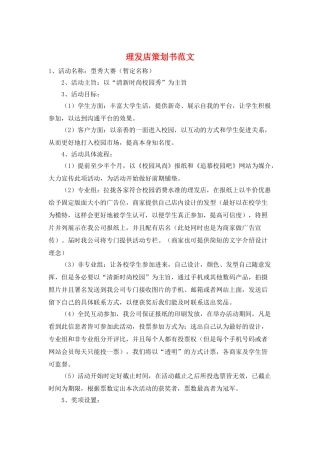 理发店策划书范文