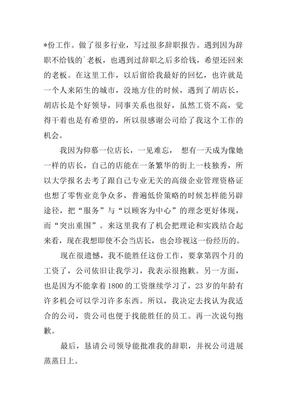 理发店辞职报告范文_第2页