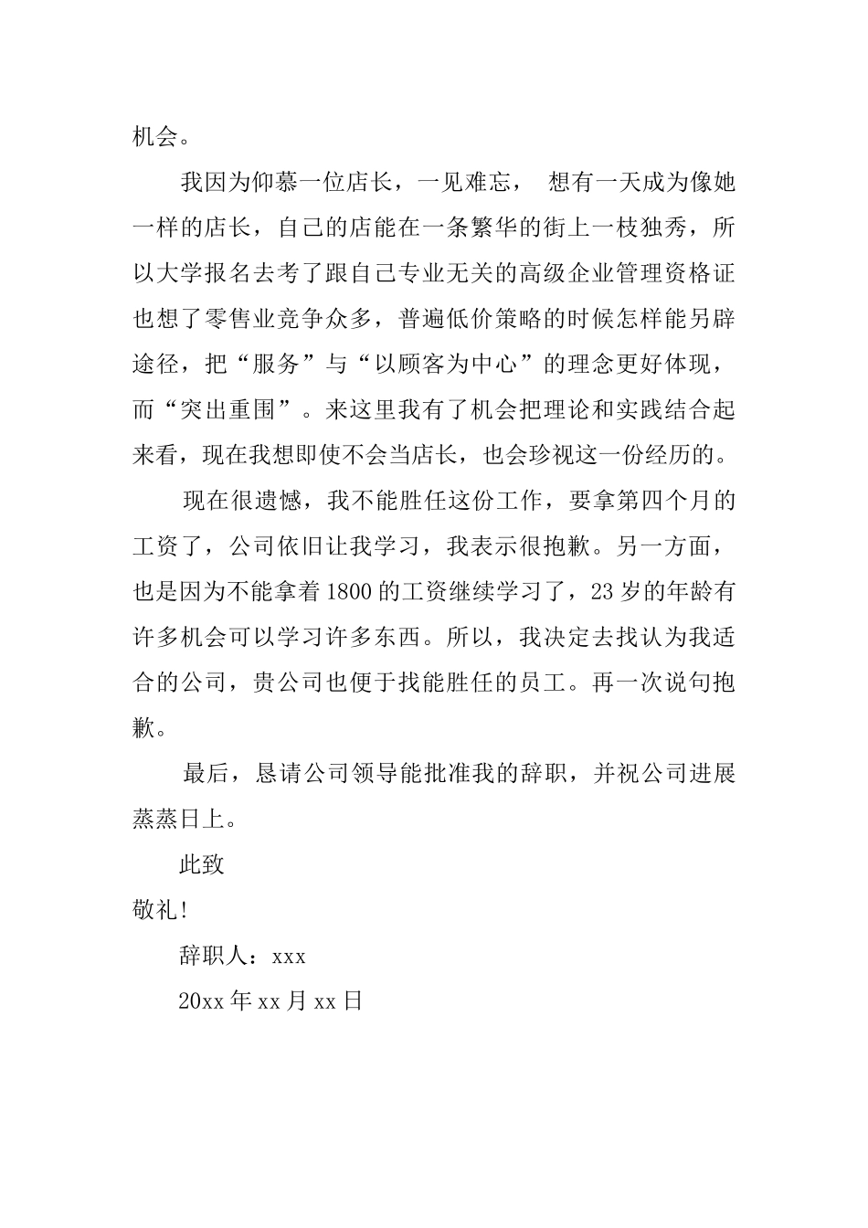 理发店简单的辞职报告范文_第3页