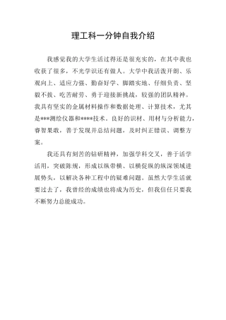 理工科一分钟自我介绍