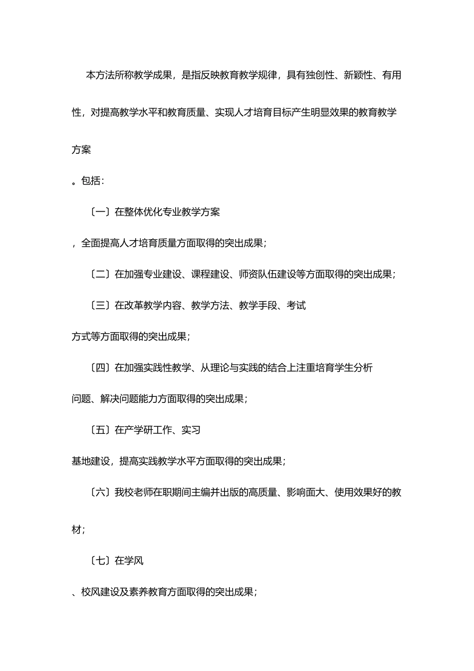 理工学院教学成果奖评定暂行办法_第2页