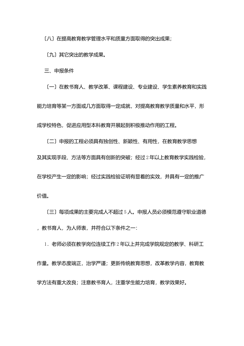 理工学院教学成果奖评定暂行办法_第3页