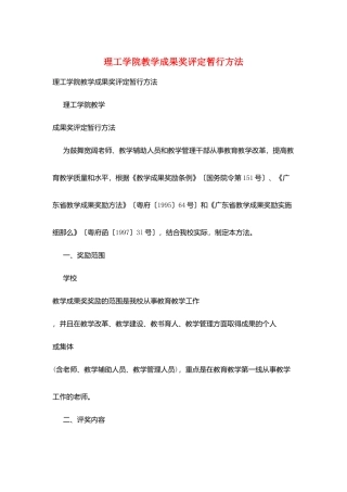 理工学院教学成果奖评定暂行办法