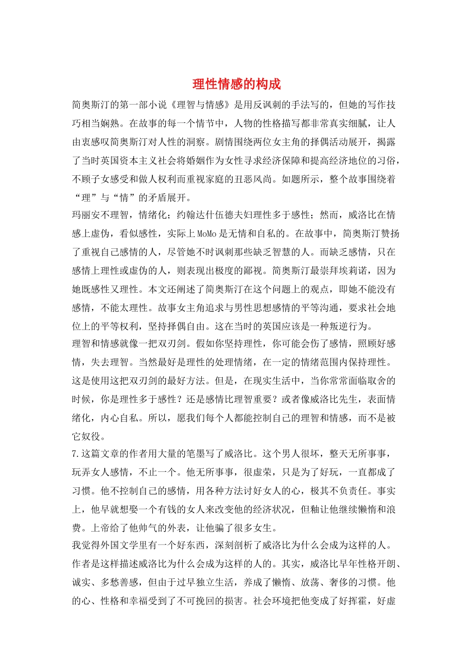理性情感的构成_第1页