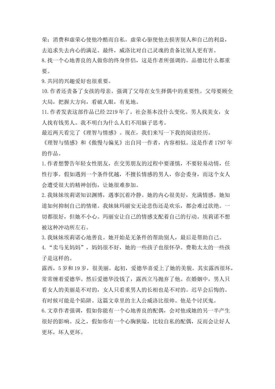 理性情感的构成_第2页