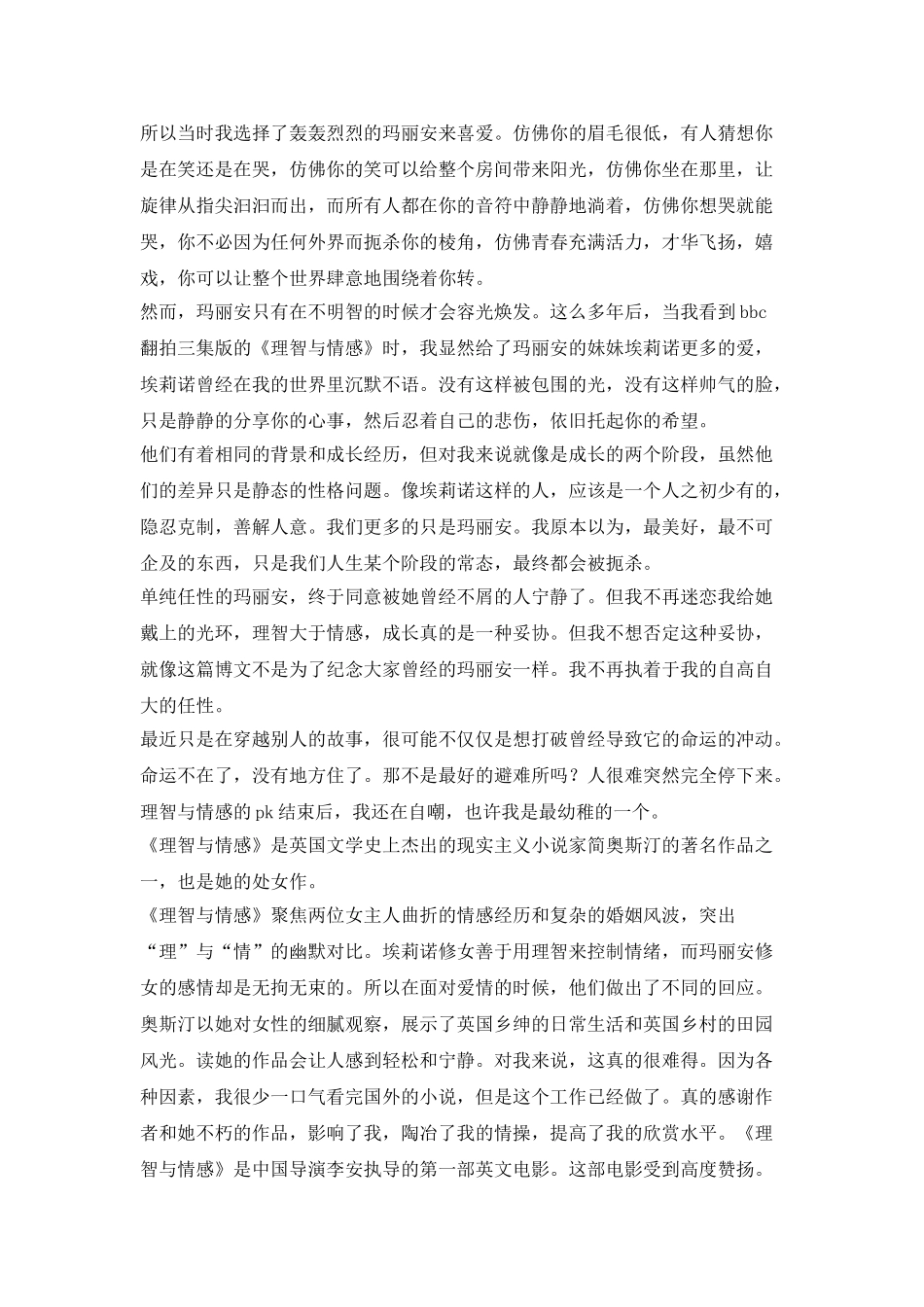 理性情感的构成_第3页