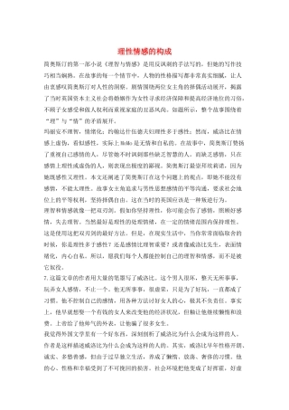 理性情感的构成