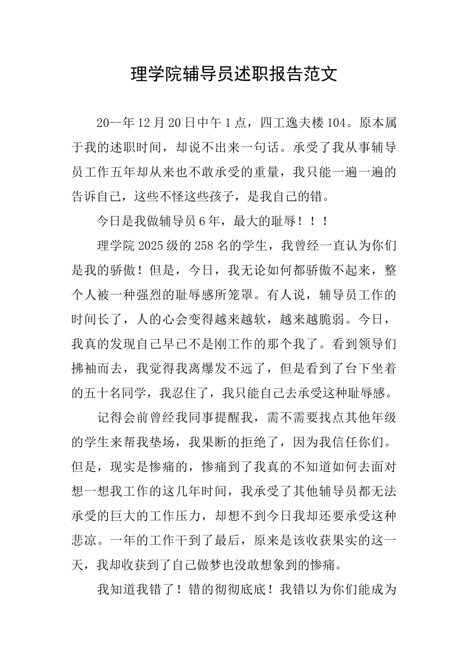 理学院辅导员述职报告范文_第1页