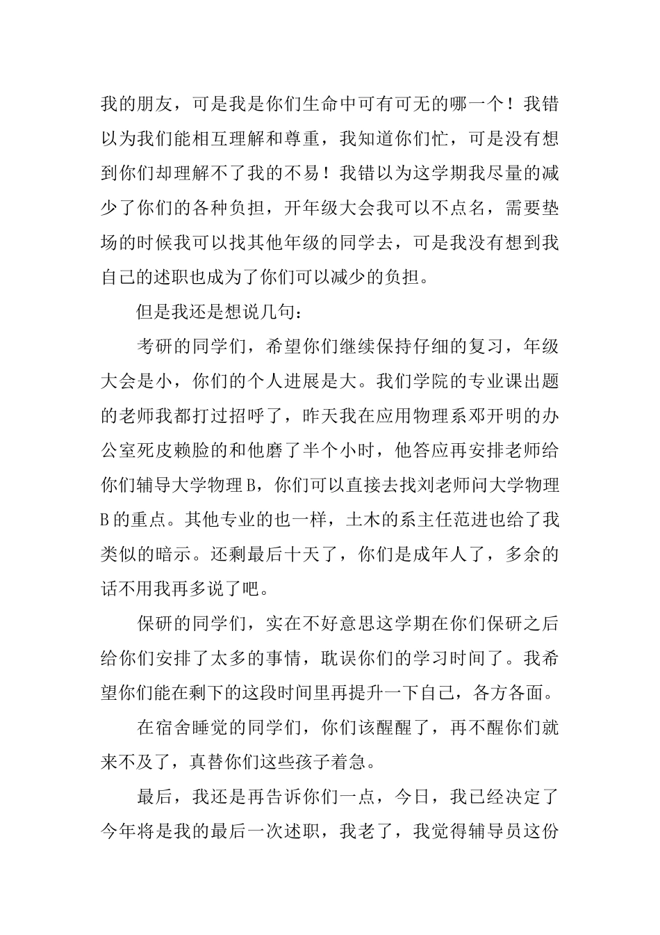 理学院辅导员述职报告范文_第2页