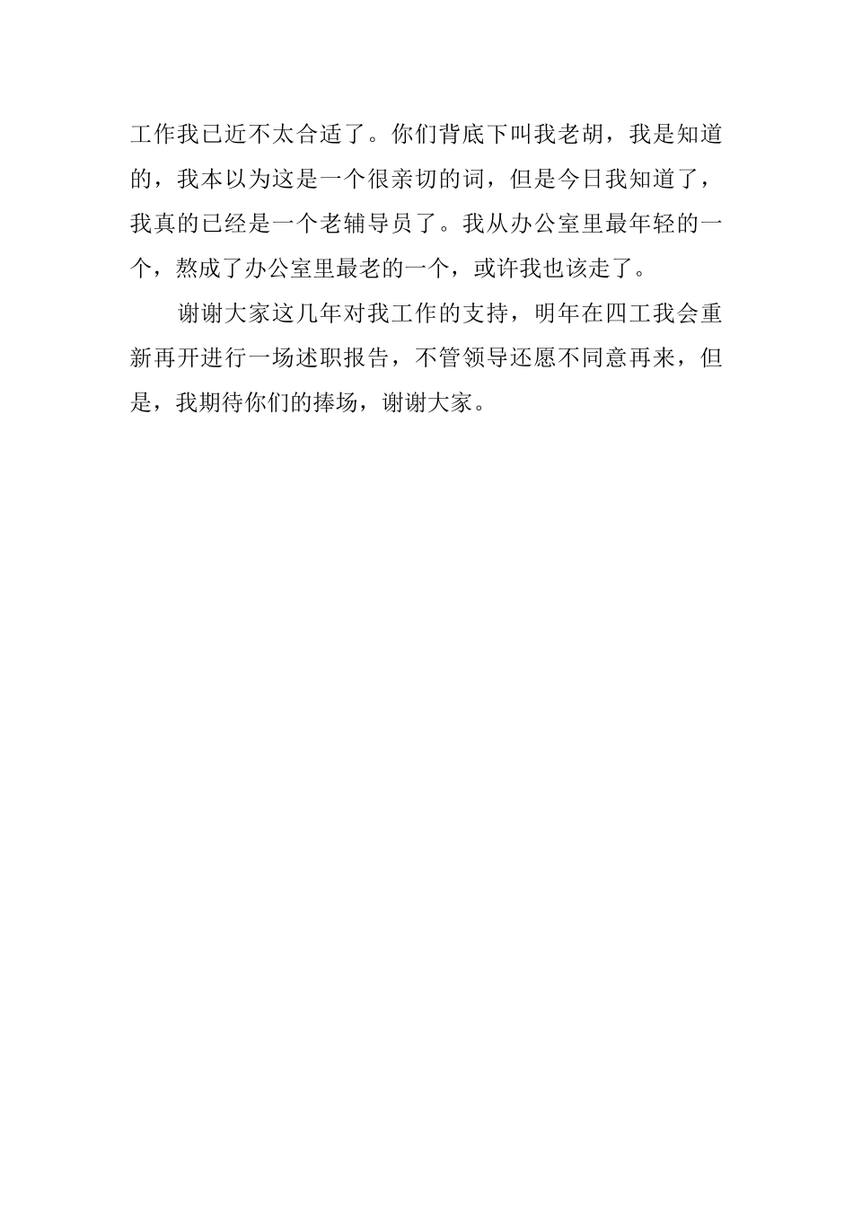 理学院辅导员述职报告范文_第3页