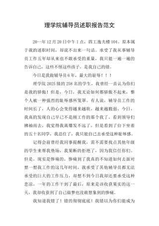 理学院辅导员述职报告范文
