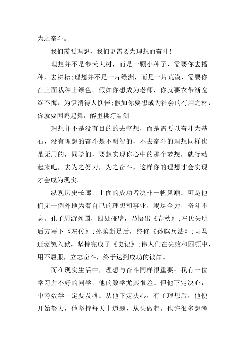 理想与信念演讲稿_第2页