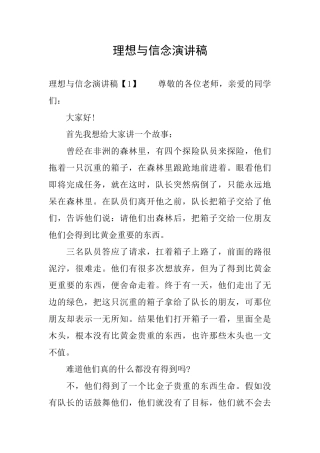 理想与信念演讲稿