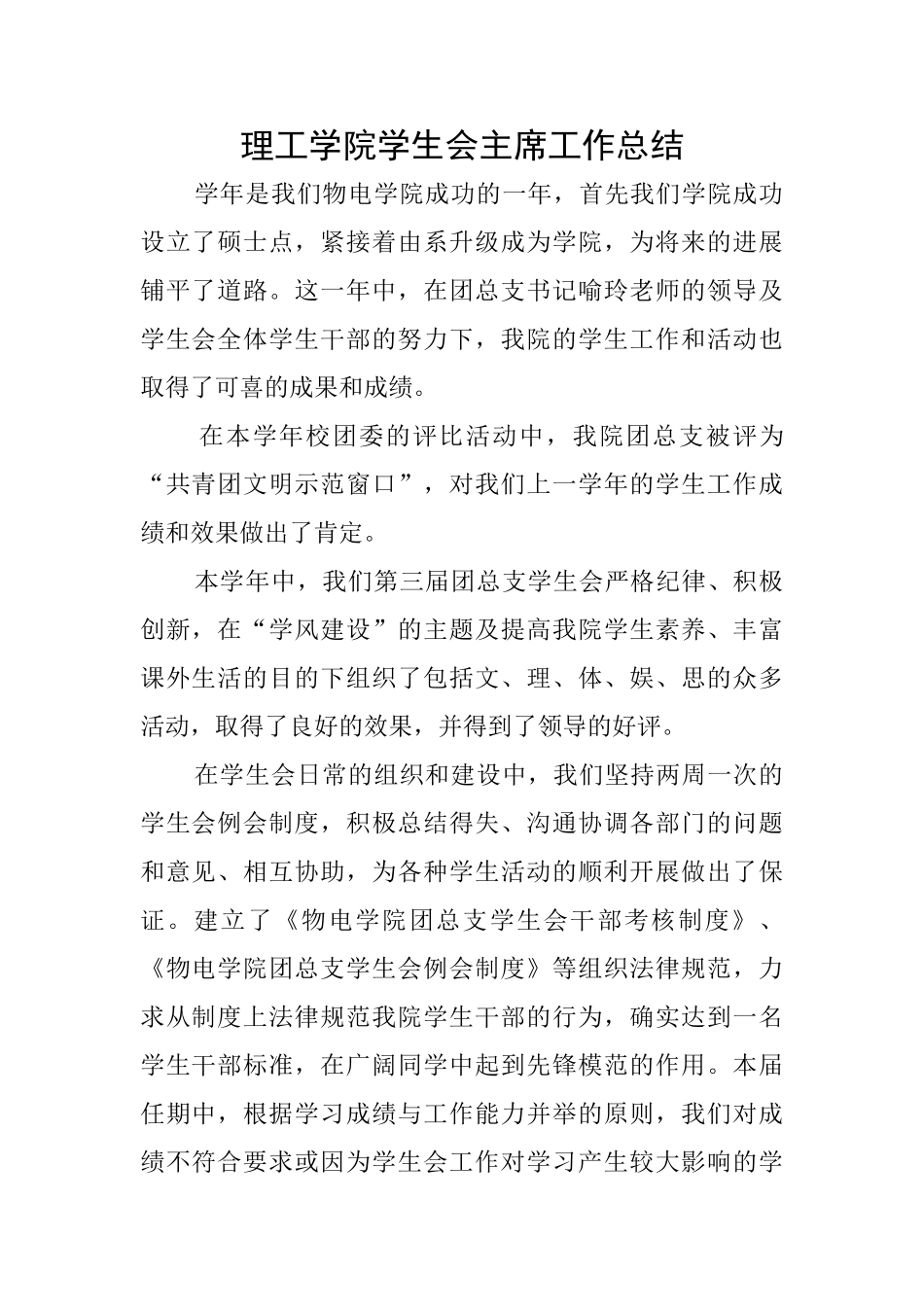 理工学院学生会主席工作总结_第1页