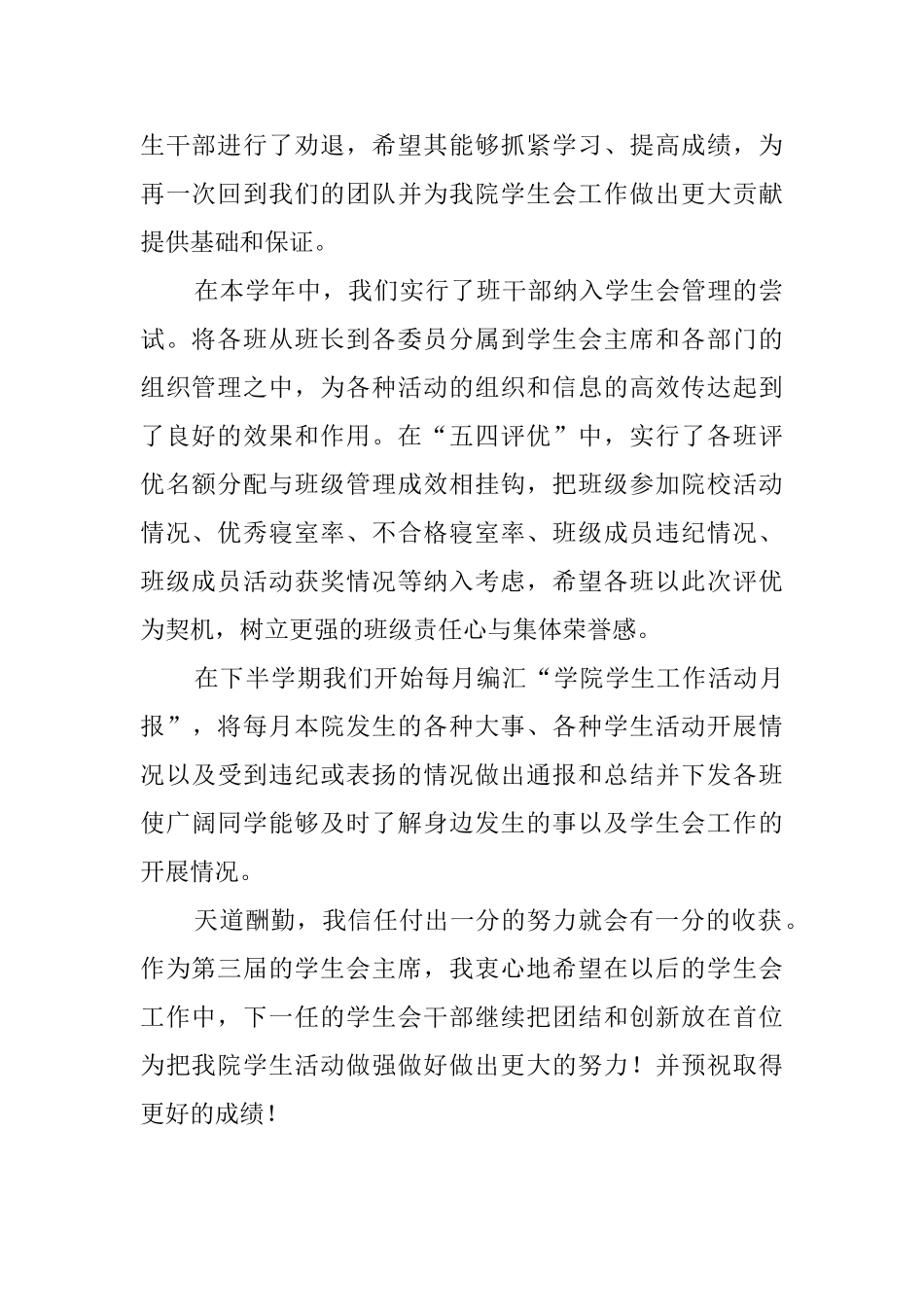 理工学院学生会主席工作总结_第2页