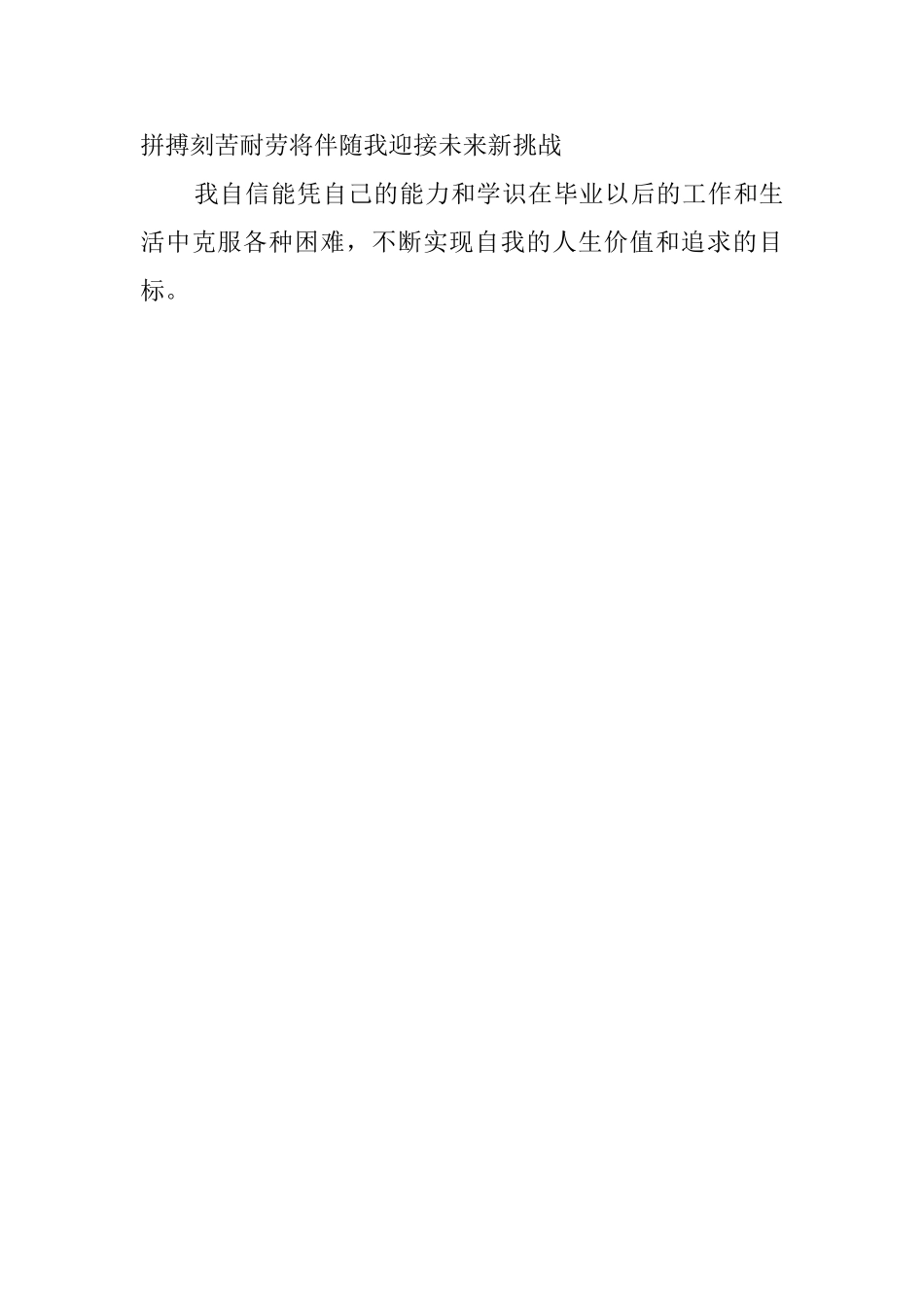 理工类管理专业自我鉴定范文_第2页