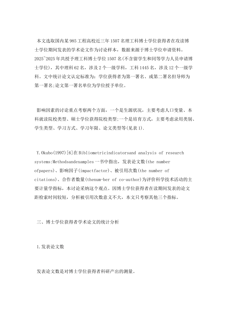 理工科博士生学术论文发表情况调查分析_第2页