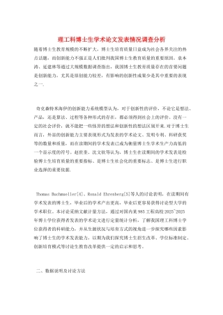 理工科博士生学术论文发表情况调查分析