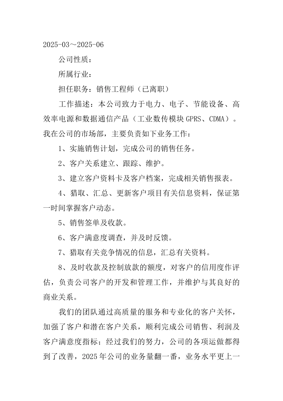 理工科专业个人简历_第2页