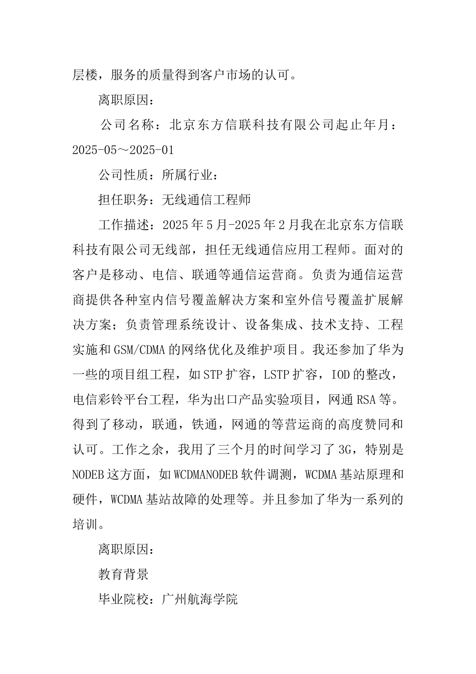 理工科专业个人简历_第3页