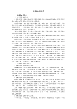 理想信念及其作用