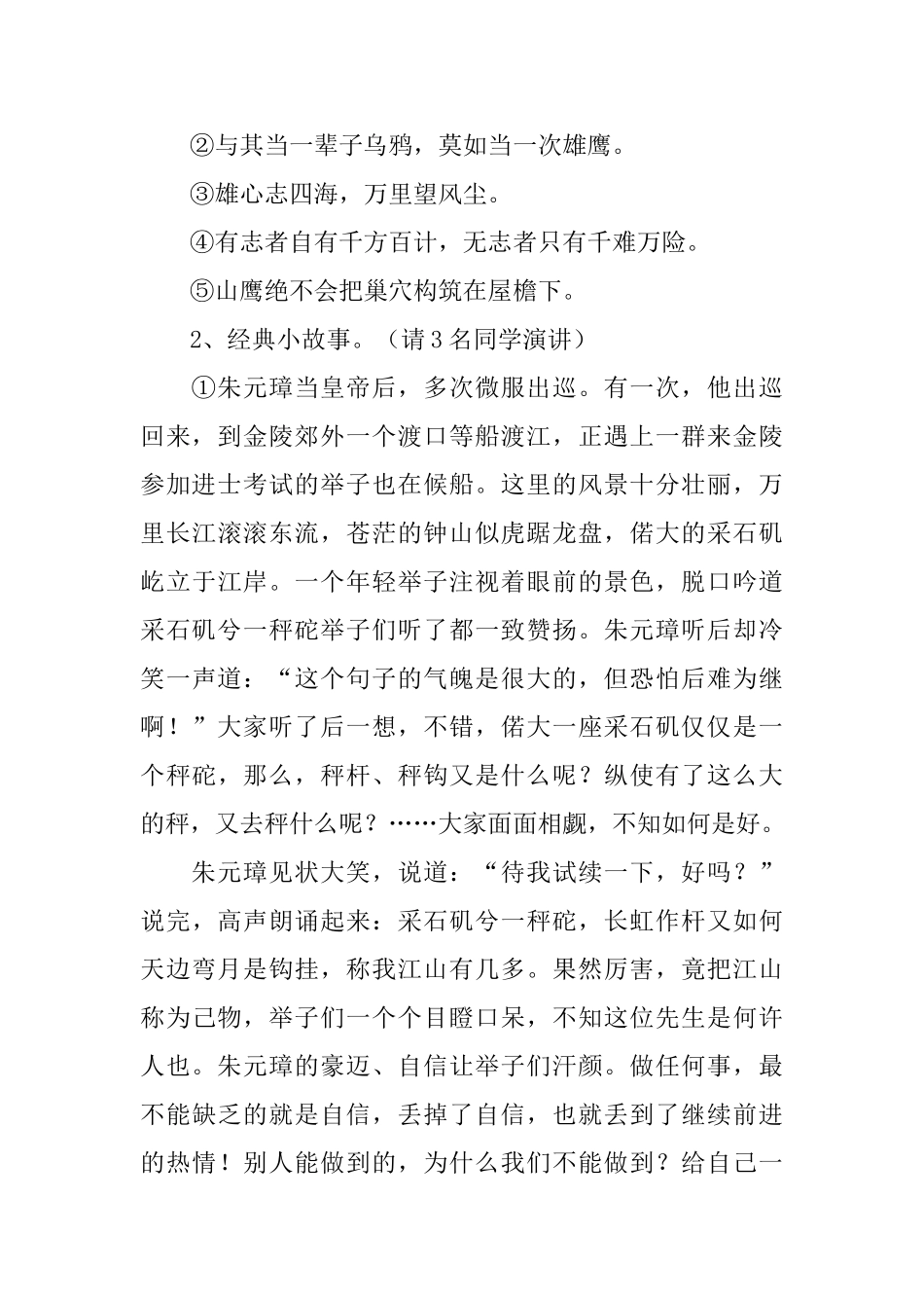 理想主题班会教案_第2页