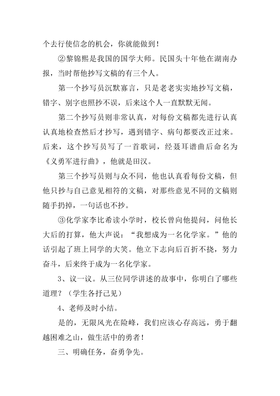 理想主题班会教案_第3页