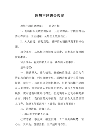 理想主题班会教案