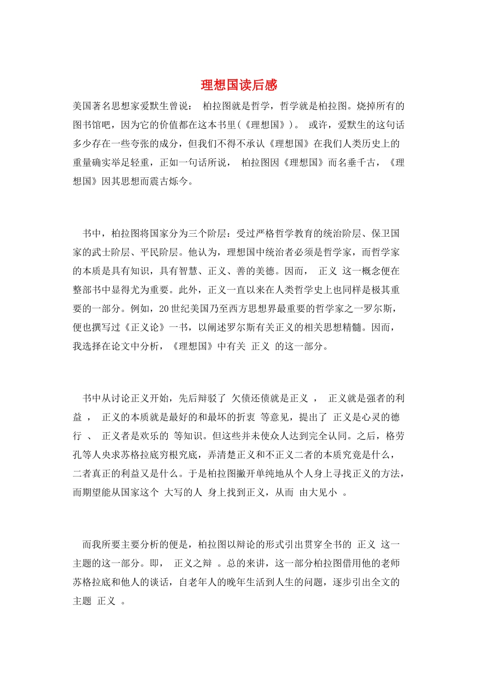 理想国读后感_第1页