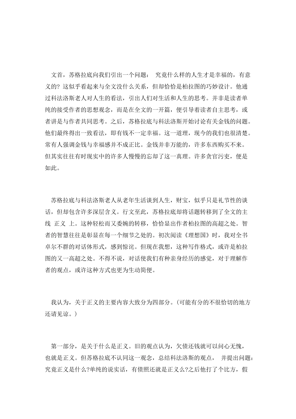 理想国读后感_第2页